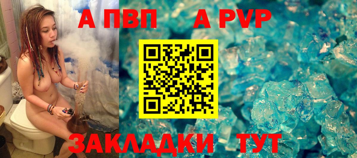 Альфа ПВП кристаллы  Вход с VPN  A PVP СК КРИС  даркнет сайт  APVP крисы CK  Сочи  APVP 