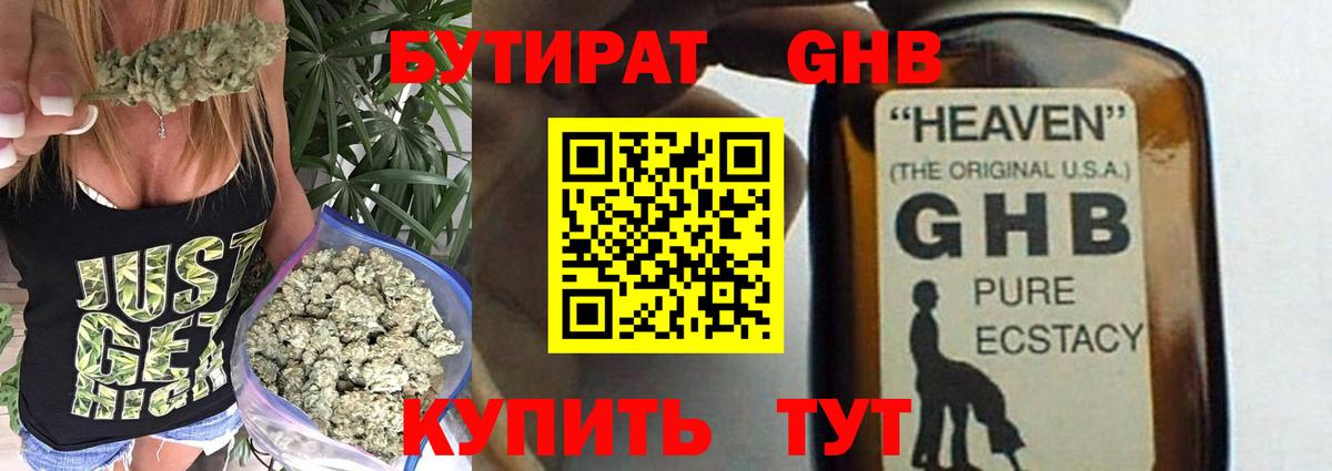 Бутират GHB  БУТИРАТ  Сочи  Вход с VPN 