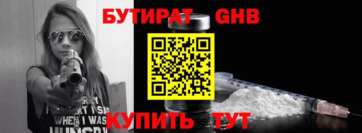 Бутират буратино Сочи