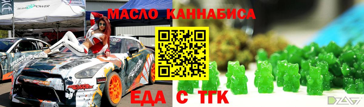 Еда ТГК конопля  Вход с VPN  Сочи 