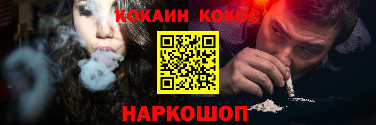 Кокаин 97%  КОКАИН FishScale  Вход с VPN  Сочи 