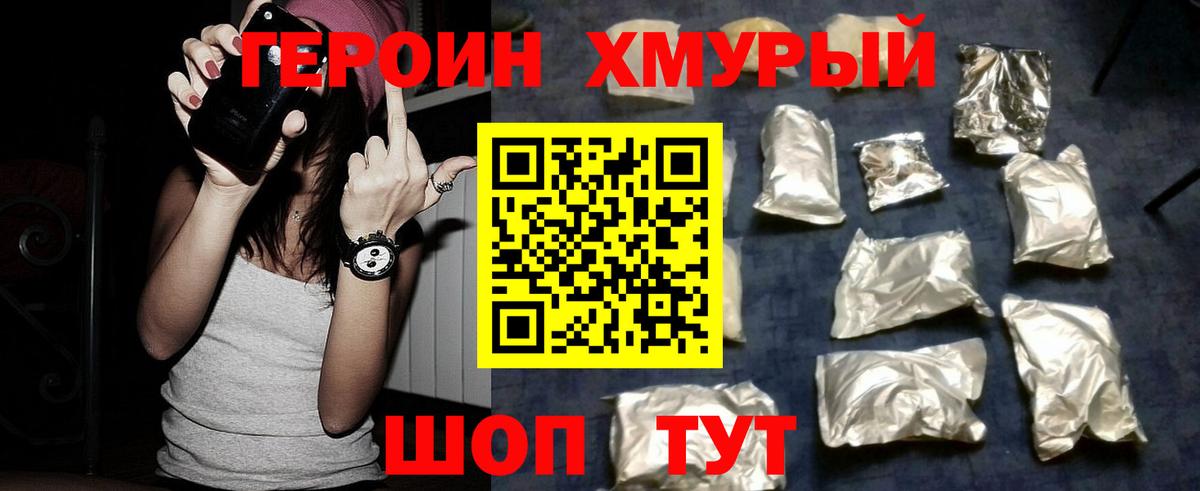 Сочи  Героин Heroin  Вход с VPN 
