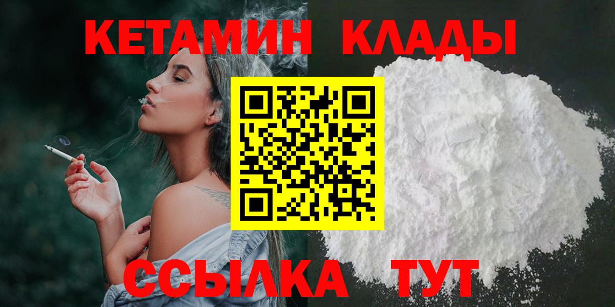 Кетамин ketamine  Вход с VPN  Сочи 