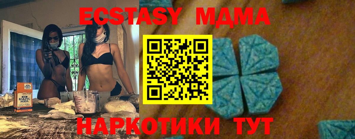 МДМА Molly  Вход с VPN  Сочи  MDMA  МДМА Molly 