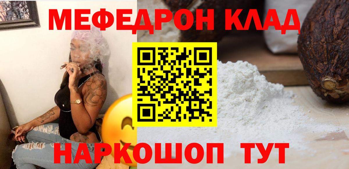 Меф мяу мяу  Сочи