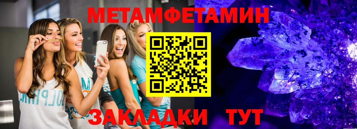 МЕТАМФЕТАМИН мет  Вход с VPN  МЕТАМФЕТАМИН мет  Сочи 